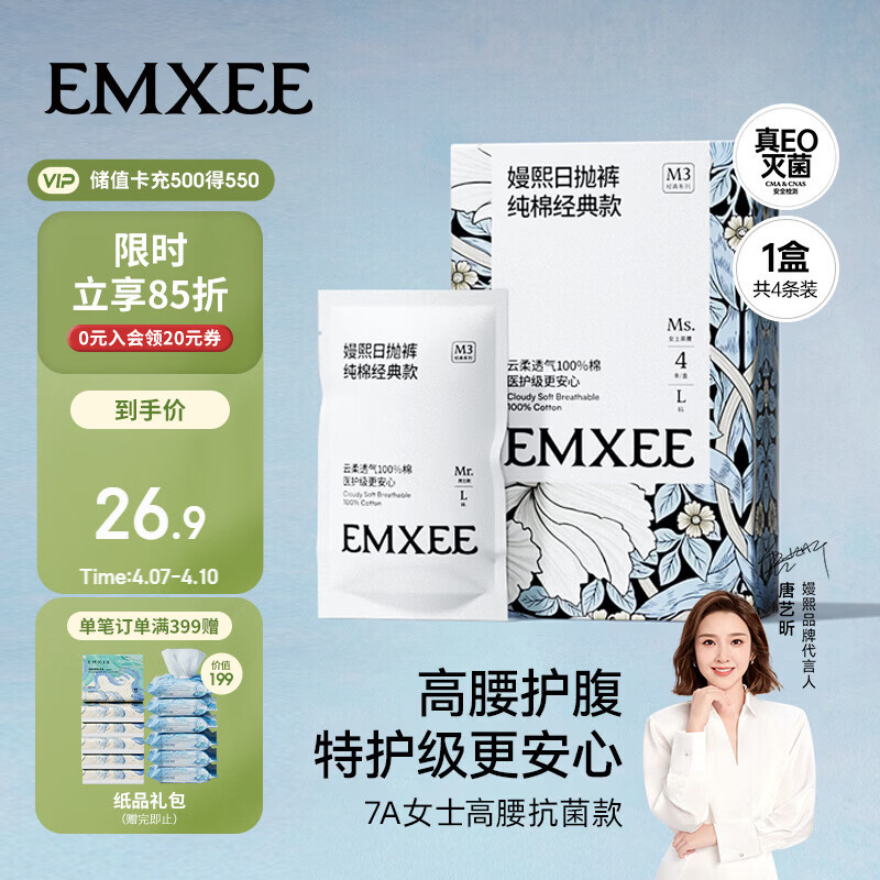 嫚熙一次性高腰内裤纯棉日抛裤女大码免洗孕妇旅行商务出差生理期内裤