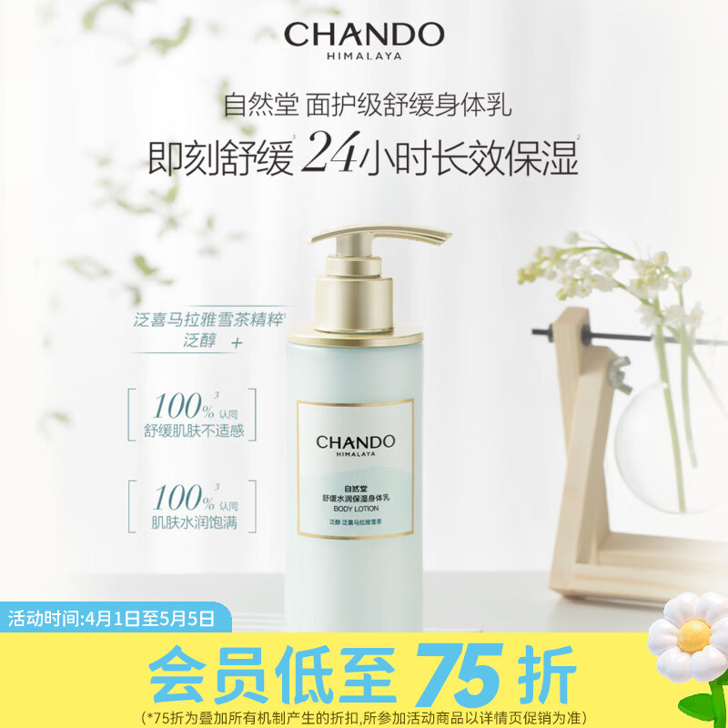 自然堂屈臣氏自然堂舒缓水润保湿身体乳 280ml 1瓶