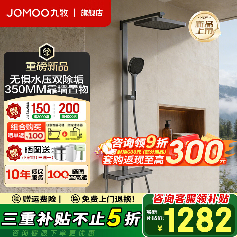 九牧（JOMOO）花洒淋浴套装琴键顶喷手持增压双除垢自洁精灵方管淋浴器旗舰新品 【重磅新品】增压自动除垢36694升级款