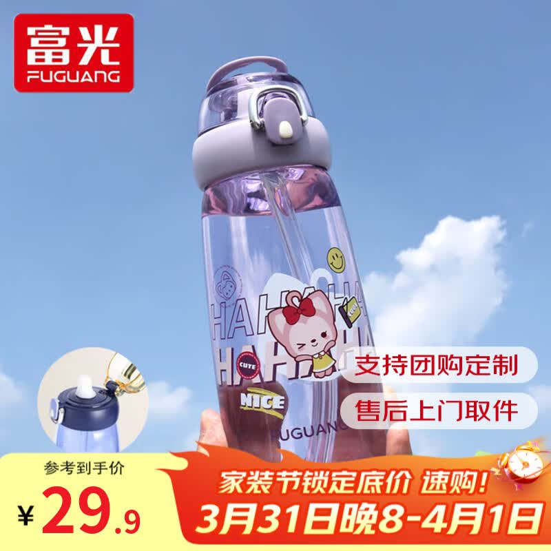 富光塑料杯儿童水杯吸管杯大容量tritan材质学生便携随手便携杯子 600ml紫色 