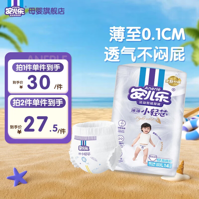 安儿乐薄薄小轻芯拉拉裤官方婴儿超薄透气尿不湿小包装（新旧随机发货） 薄薄小轻芯弹力裤XXXL14片