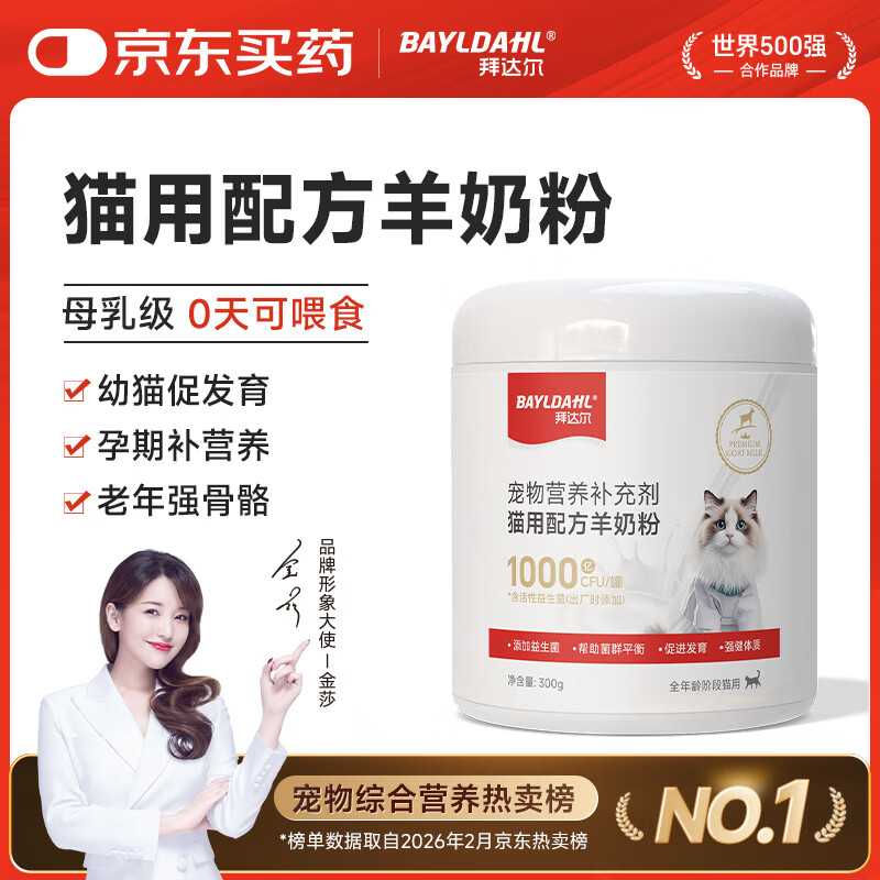 拜达尔幼猫羊奶粉初生猫咪专用宠物幼崽老年猫全阶段康复营养羊奶