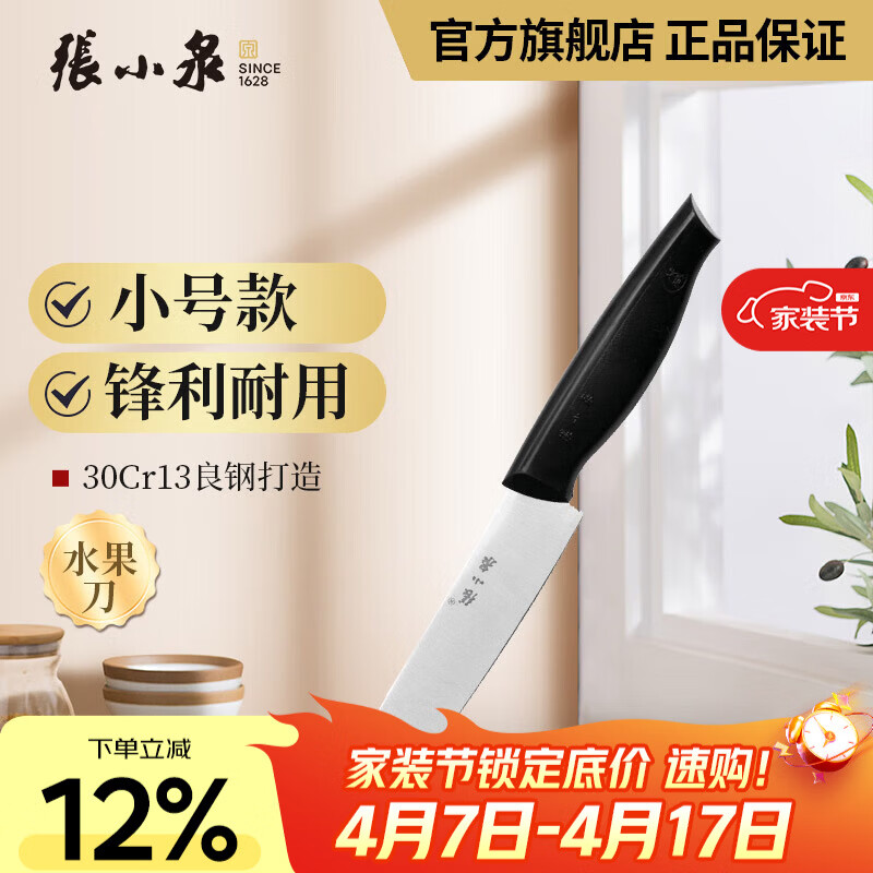张小泉 刀具 不锈钢菜刀 水果刀FK-203 西瓜刀 削皮刀