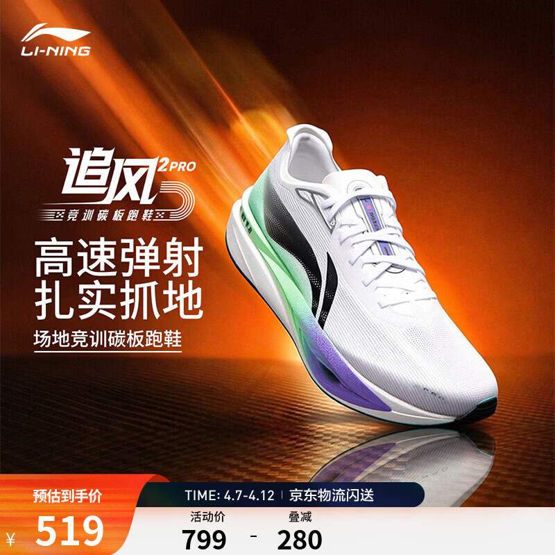 李宁追风pro2丨透气碳板跑步鞋减震男女中考体测专业竞速训练运动鞋 标准白/荧光浅青绿-3 43