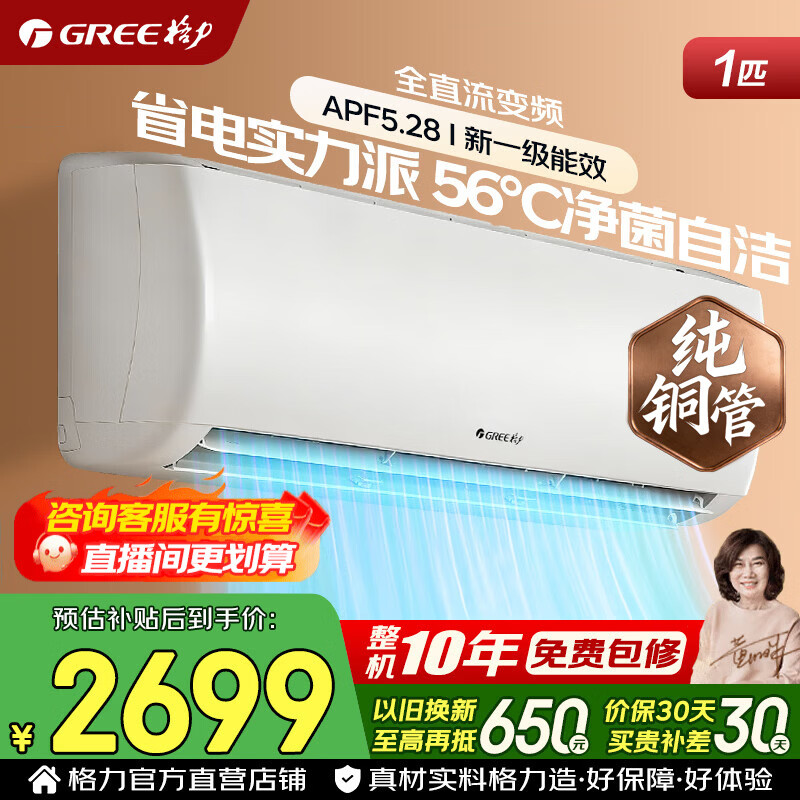 格力空调 1.5匹 新一级能效 变频冷暖 纯铜管 节能省电 家用卧室 壁挂式空调挂机 家电国家补贴 大1匹 性价比爆款 新一级能效