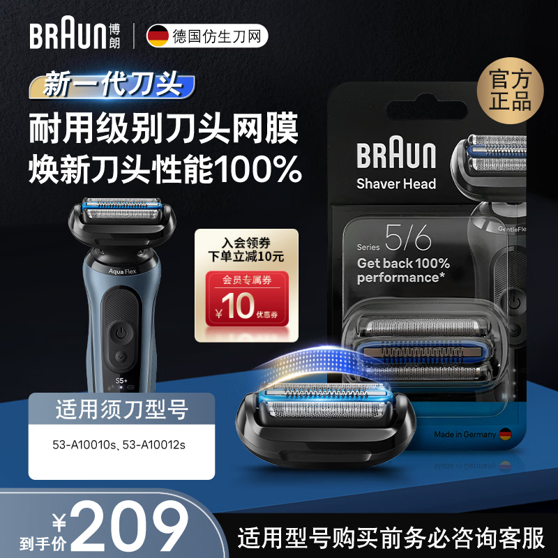 博朗（BRAUN）电动剃须刀配件适用于新5系65b黑色刀头网膜组合
