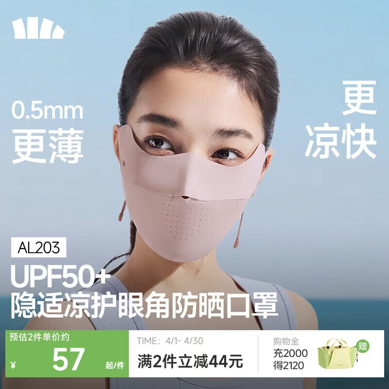 蕉下（beneunder）面膜防晒口罩轻薄无痕防晒面罩脸基尼高颜值骑行透气修饰脸型
粉