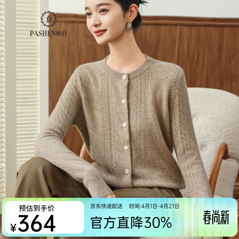 帕什【清cang】羊绒衫女开衫100%山羊绒秋新款提花针织毛衣外套PS-166 深驼 M （90-110斤）