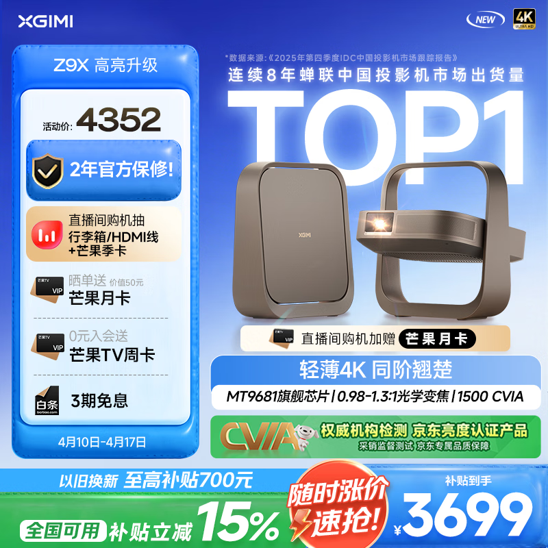 极米Z9X 4K 高亮升级 全新轻薄4K光学变焦三色激光投影1500CVIA 真实高亮家用智能云台投影仪 国家补贴