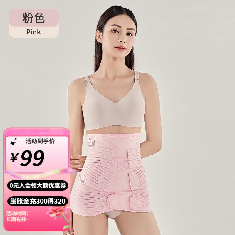 婧麒（JOYNCLEON）產(chǎn)后收腹帶塑形透氣術(shù)后骨盆帶產(chǎn)婦順產(chǎn)剖腹產(chǎn)塑身專用束縛帶  粉色升級版 常規(guī)款 M