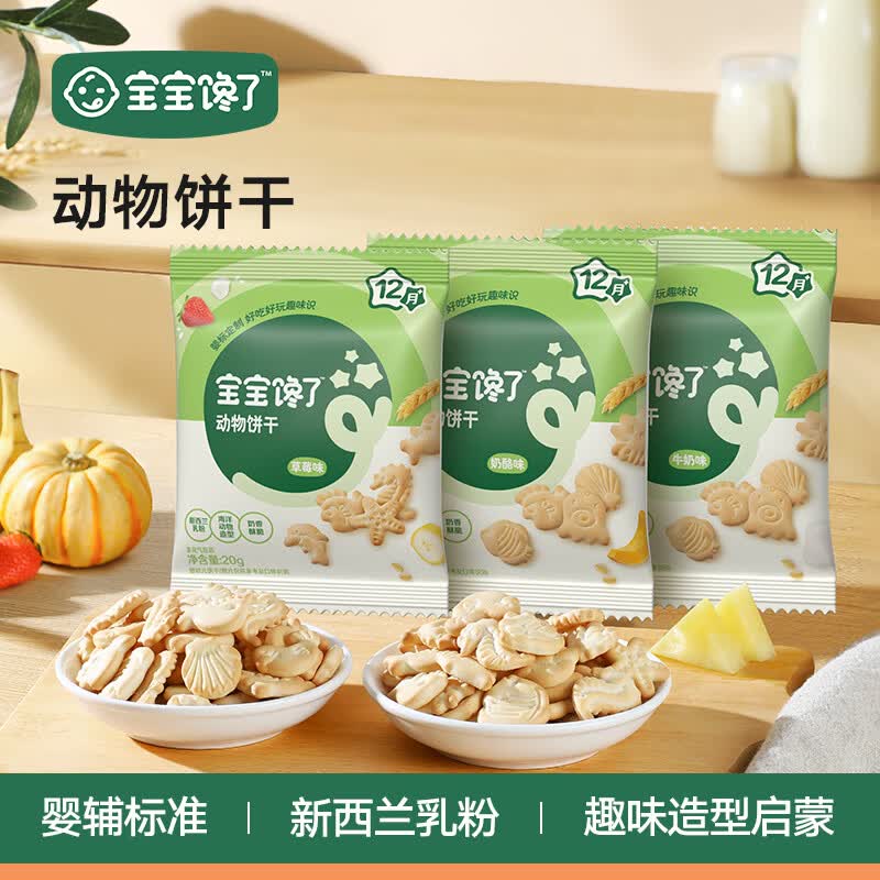 宝宝馋了 高钙牛奶小软饼儿童饼干零食任选星星泡芙营养面 婴幼儿动物饼干(奶酪味20g+牛奶味20g)