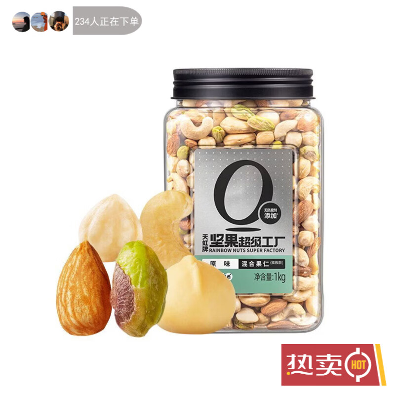 天虹牌2斤罐装坚果混合果仁每日坚果孕妇零食干果原味健身正品保障 1KG混合纯坚果仁款