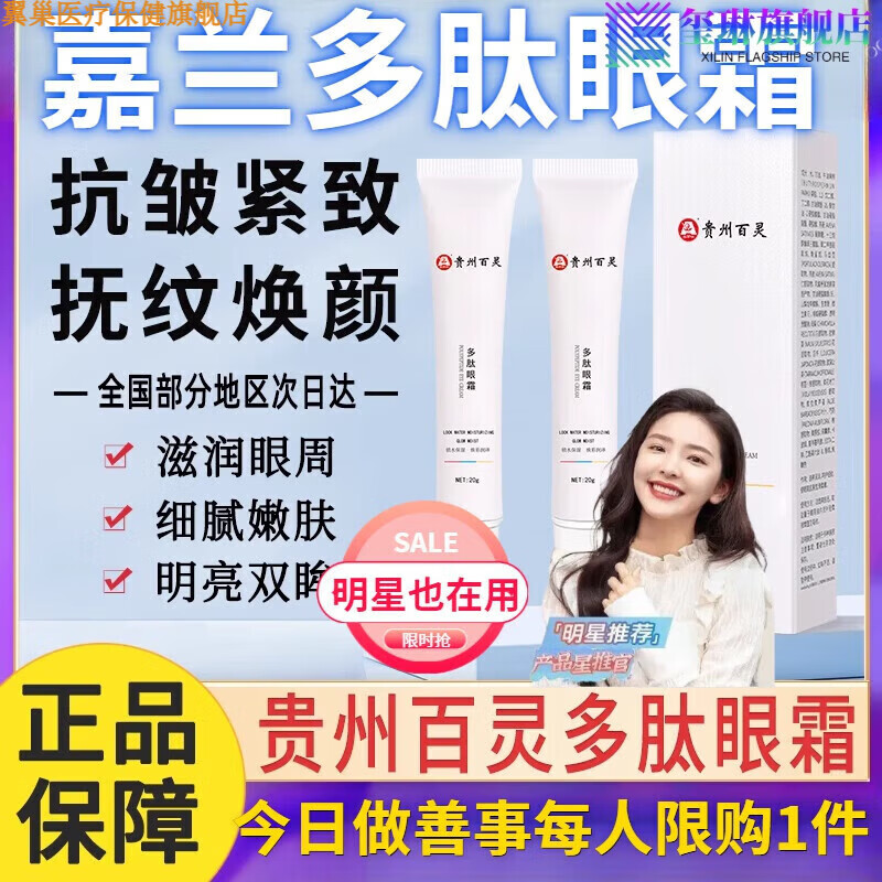 翼巢家庭护理嘉兰多肽眼霜抗皱提拉紧致眼袋细纹官方授权 1盒