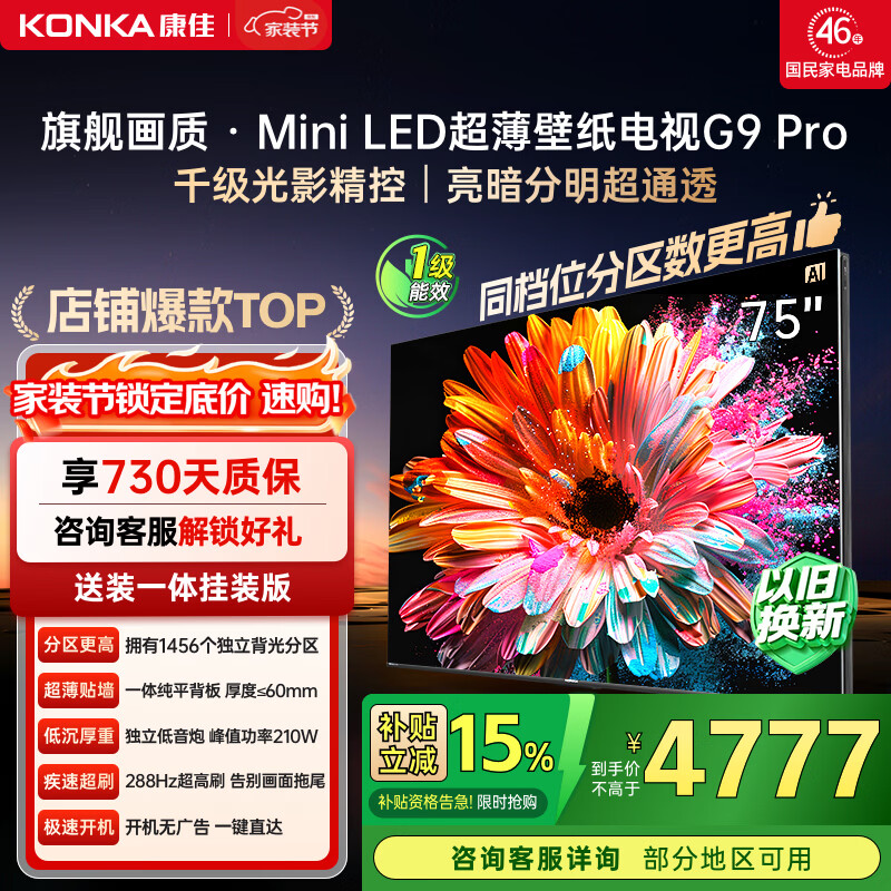康佳壁纸电视75G9 PRO 75英寸电视机 MiniLED超薄智能平板1456分区 288Hz高刷DeepSeek 家电国家补贴