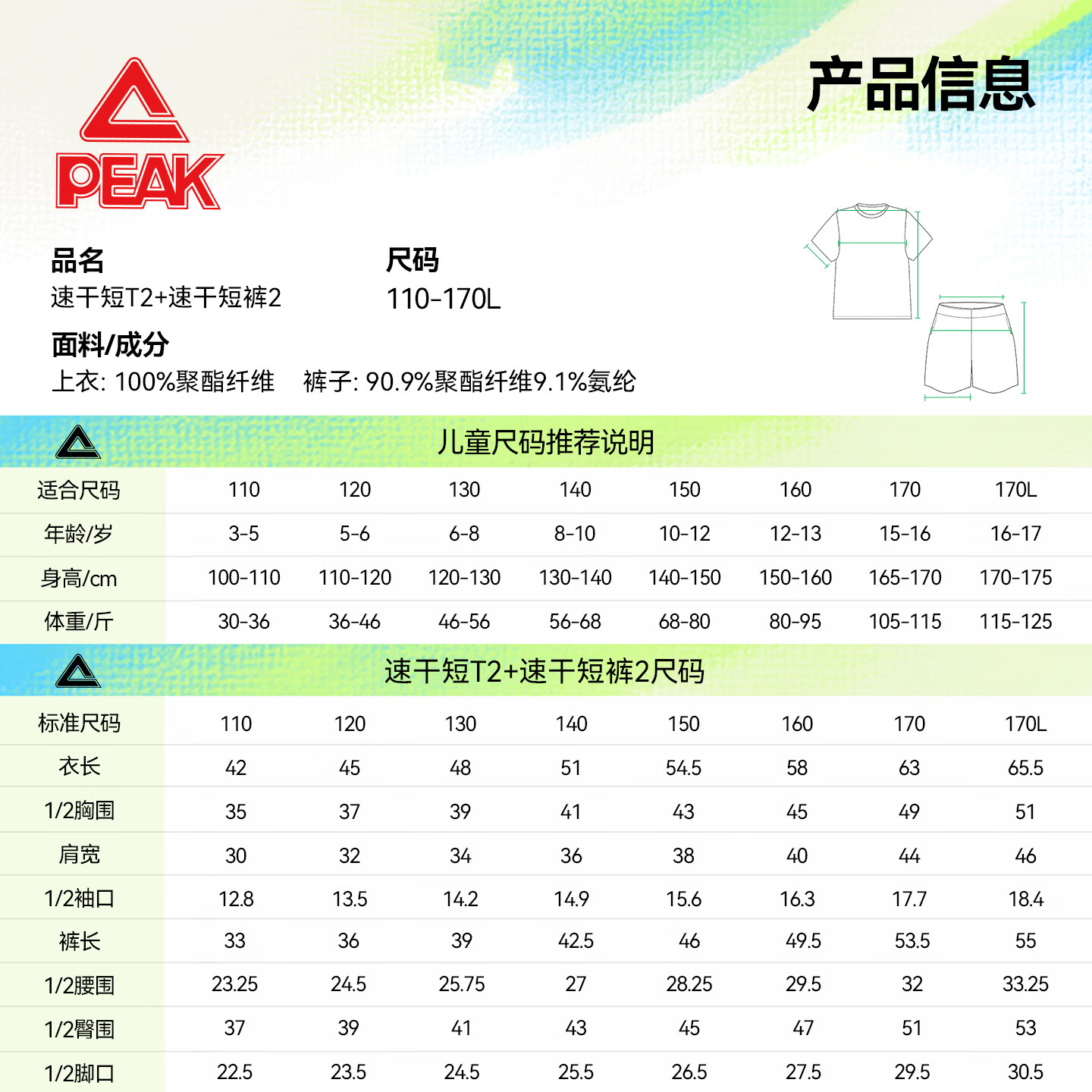 匹克童装男童运动套装2026夏季新款儿童速干短袖t恤中大童冰丝短裤薄 【爆款主推】白+黑 150
