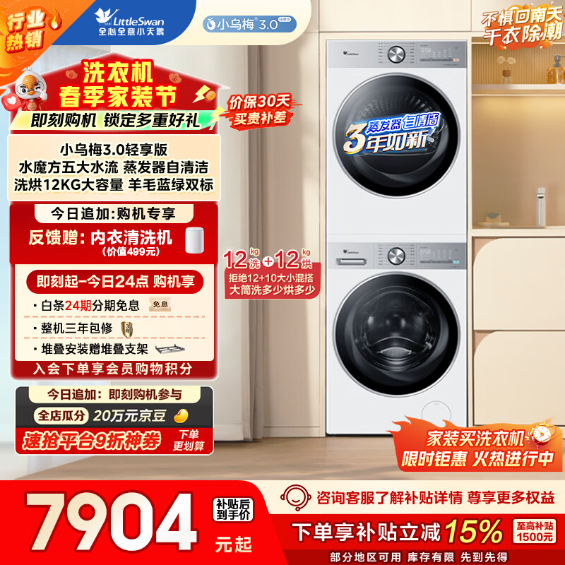 小天鹅（LittleSwan）小乌梅3.0轻享版 洗烘套装 12KG大容量 滚筒洗衣机全自动+变频热泵烘干机 VE10PRO+10PRO 国家补贴