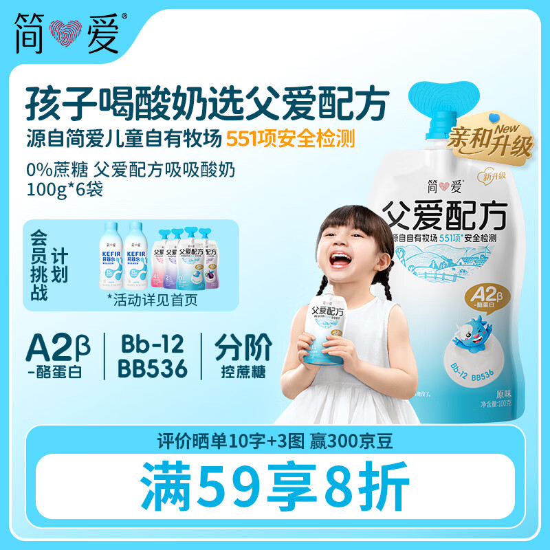 简爱父爱配方 儿童酸奶0%蔗糖原味100g*6袋 无蔗糖宝宝酸奶早餐下午茶