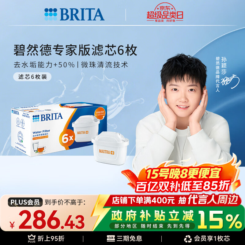 碧然德（BRITA）家用净水壶 滤水壶滤芯 MAXTRA+LE 去水垢专家滤芯 6枚装