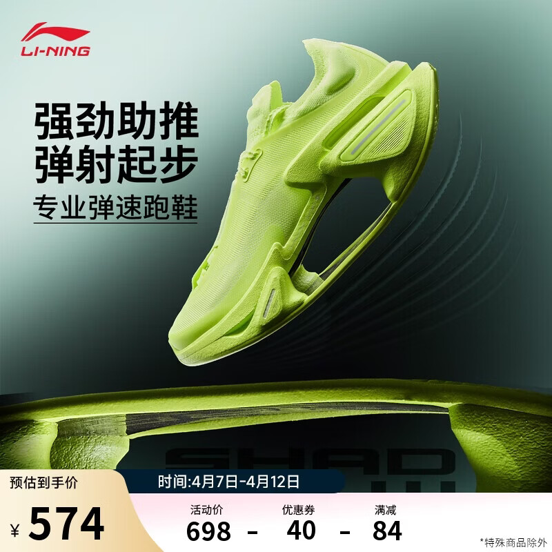 李宁绝影3 荧光绿丨跑步鞋男女同款轻量减震支撑稳定弹速跑鞋ARRU005