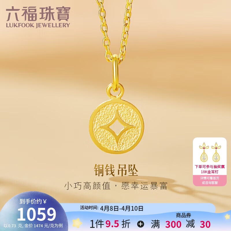 六福珠宝 黄金吊坠铜钱不含项链足金礼物 计价 L01GTBP0010 约0.73克
