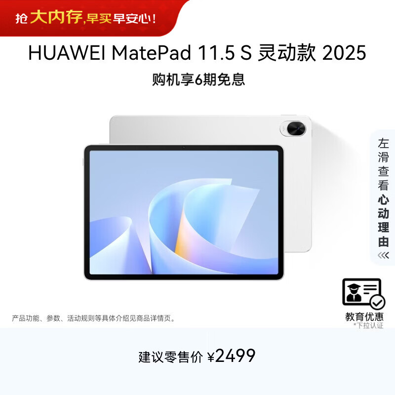 HUAWEI 【教育优惠】MatePad 11.5 S 灵动款 2025 华为平板电脑 2.8K超清全面屏WIFI 12GB+256GB 冰霜银