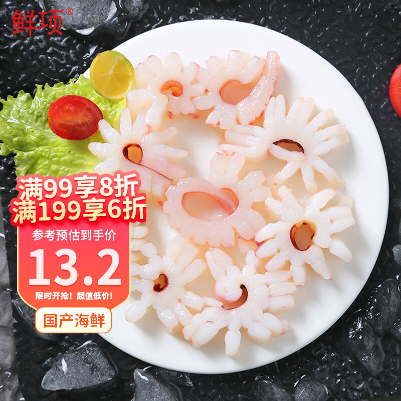 鲜项 冷冻鱿鱼花250g 速冻锁鲜 免切 烧烤火锅食材 海鲜软足 海鲜送礼