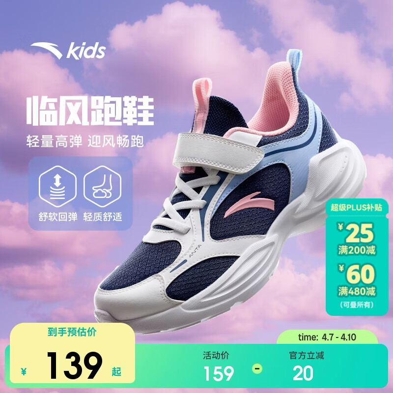 安踏儿童运动鞋女童鞋子2026女大童临风密网透气跑步鞋A22615556
