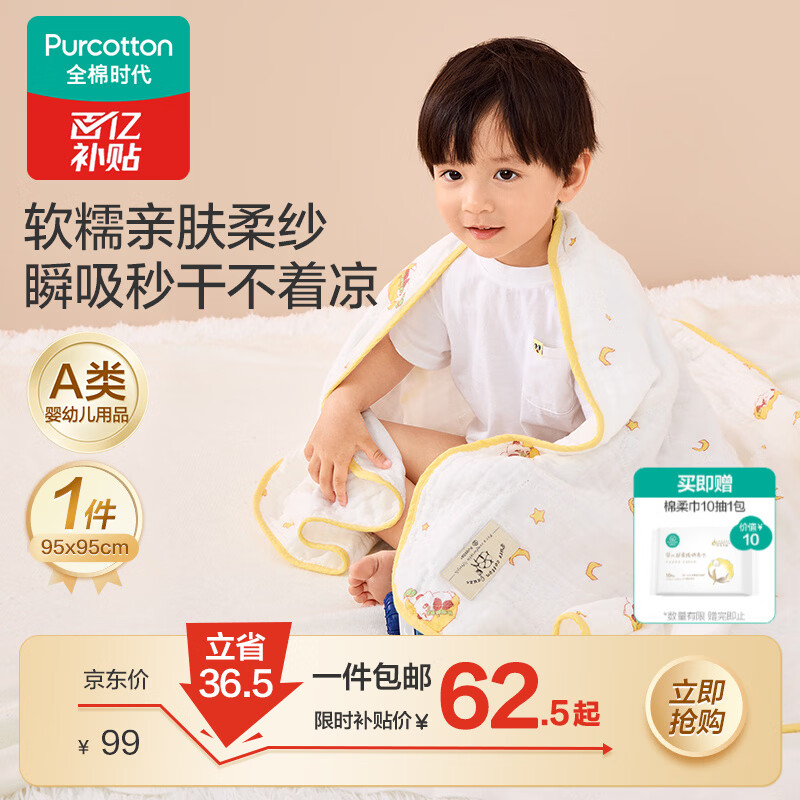 全棉时代纱布浴巾婴儿浴巾宝宝新生儿童浴巾纯棉超柔亲肤吸水洗澡巾大毛巾 【经典款 六层柔纱】快乐熊猫 95*95cm 