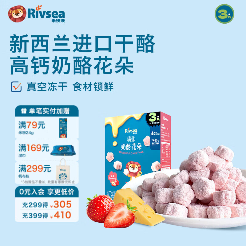 禾泱泱奶酪原块 奶酪花朵 高钙高蛋白奶酪营养冻干 儿童溶口零食 高钙奶酪花朵-草莓味/20g