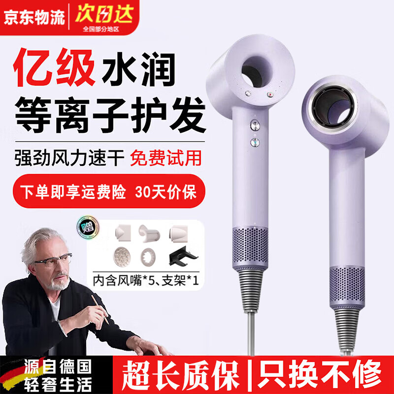 戴森德乐多巴胺色系 高速无叶吹风机家用负离子大功率不伤发电吹风轻音降噪 大风力高效速干护发 男女专用 香芋紫-磁吸五风嘴【智能温控 | 高效护发】 【线长1.7米】至尊顶配版 | 礼盒装 京东折扣/优惠券