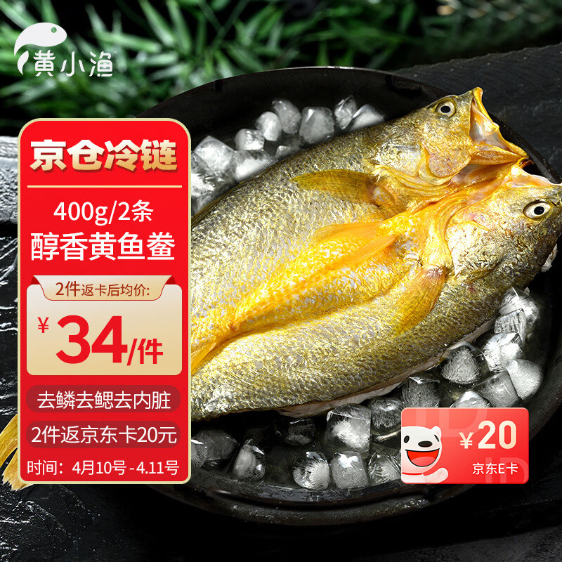 黄小渔宁德黄鱼鲞400g/2条 三去大黄鱼黄花鱼生鲜 海鲜水产烤鱼烧烤食材