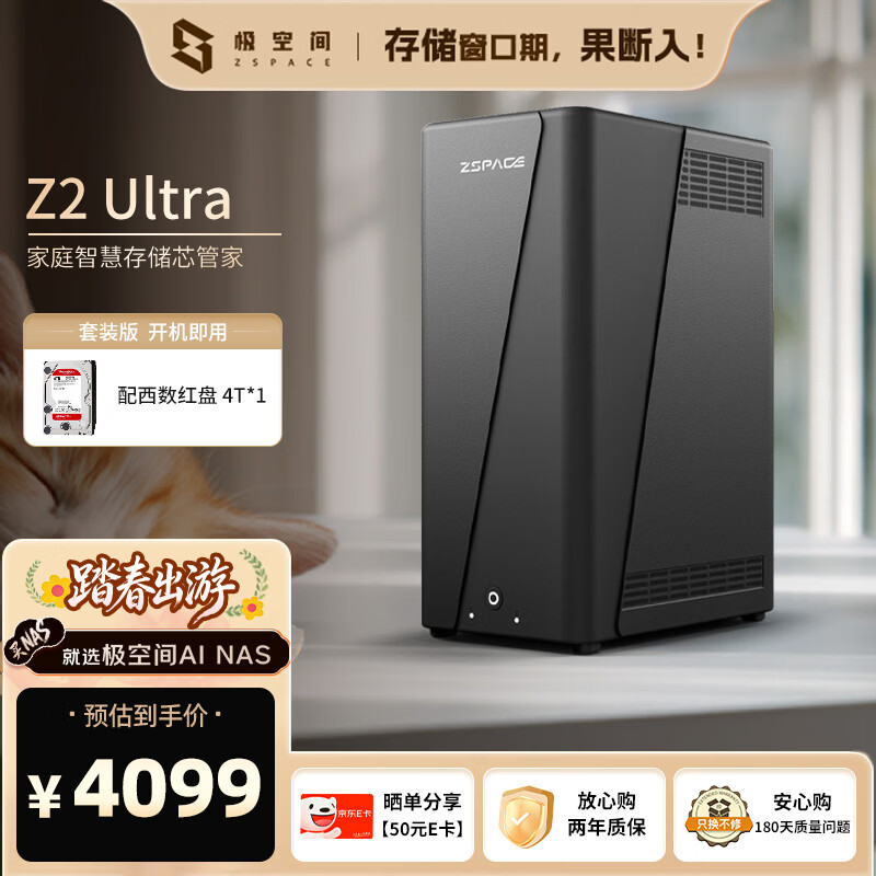 极空间私有云Z2 Ultra四核双盘位NAS网络存储智能AI手机平板扩容家庭云服务器(搭配1块红盘Plus 4TB硬盘)