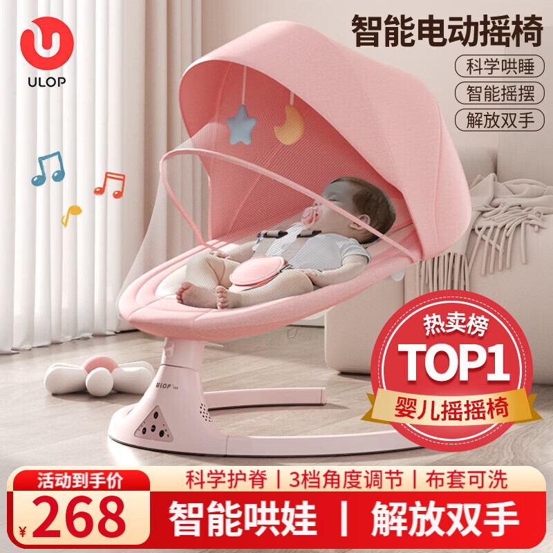 優(yōu)樂博（ULOP）嬰兒玩具0-1歲寶寶搖椅哄娃神器電動搖搖椅新生兒見面禮物滿月 嬰兒用品哄睡搖籃搖搖床【粉色】 [店鋪熱賣TOP1] 哄睡神器嬰兒搖搖椅