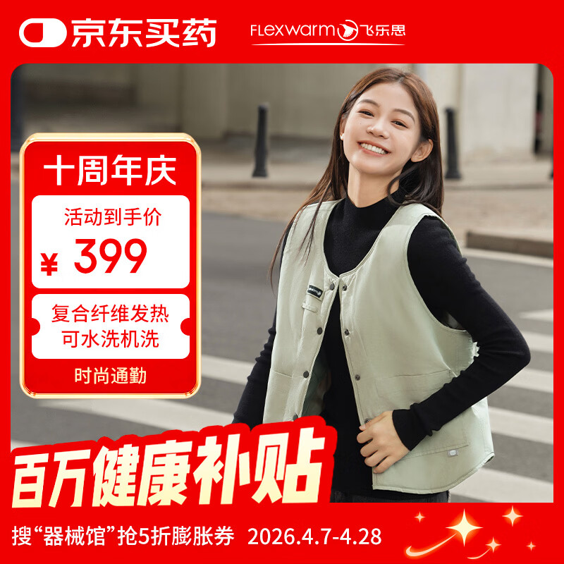 飞乐思电热马甲冬季保暖加热保暖棉衣温控智能充电背心马夹男女-浅绿L码