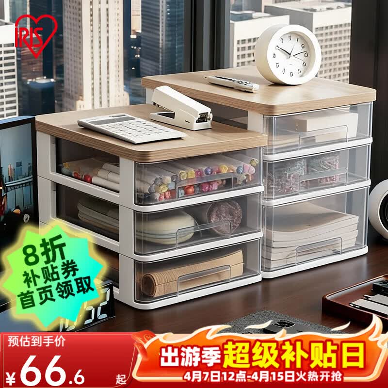 愛麗思（IRIS） 兒童桌面抽屜式收納盒小物化妝品收納盒首飾盒文件整理箱收納柜 【3層】灰透/原木 底層加高-木質(zhì)頂板 26.2*33.1*32.8cm
