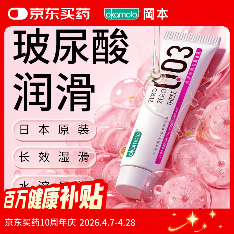 冈本（OKAMOTO）003人体免洗润滑液15ml 水溶性玻尿酸润滑油 成人房事情趣用品