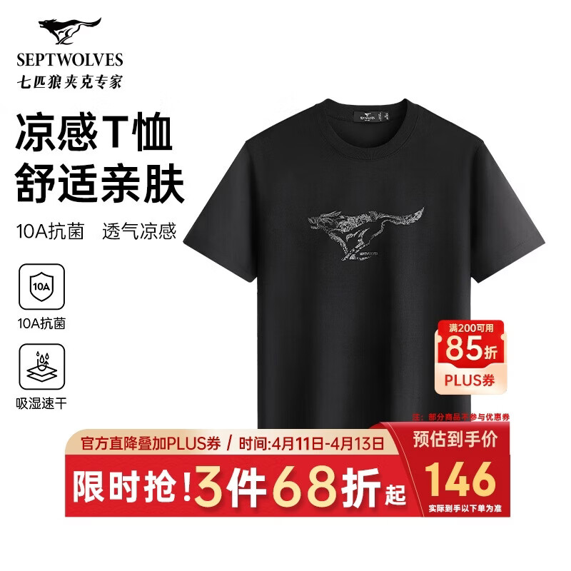 七匹狼[10A抗菌凉感]短袖T恤男士夏季高端吸湿速干衣服男装打底体恤衫
