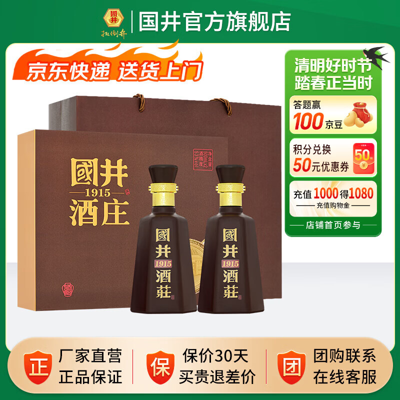 国井53度白酒 酒庄纪念酒 浓香型白酒 收藏  手提礼盒 53度 500mL 2瓶 （拍3提发整箱）