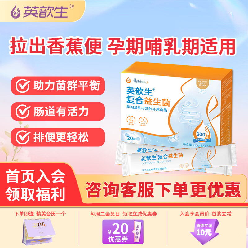 英歆生复合益生菌高活性 孕妇备孕乳母肠胃不畅 肠道便秘排便全孕期适用 【孕期肠道舒适】 20袋*3盒 【进口菌株】