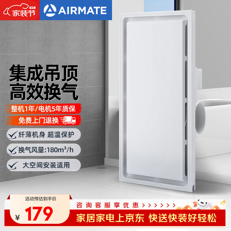 艾美特 集成吊顶换气扇厨房卫生间排气扇天花吸顶排风扇厕所强力抽风机 MV36H-01【300*600】180风量