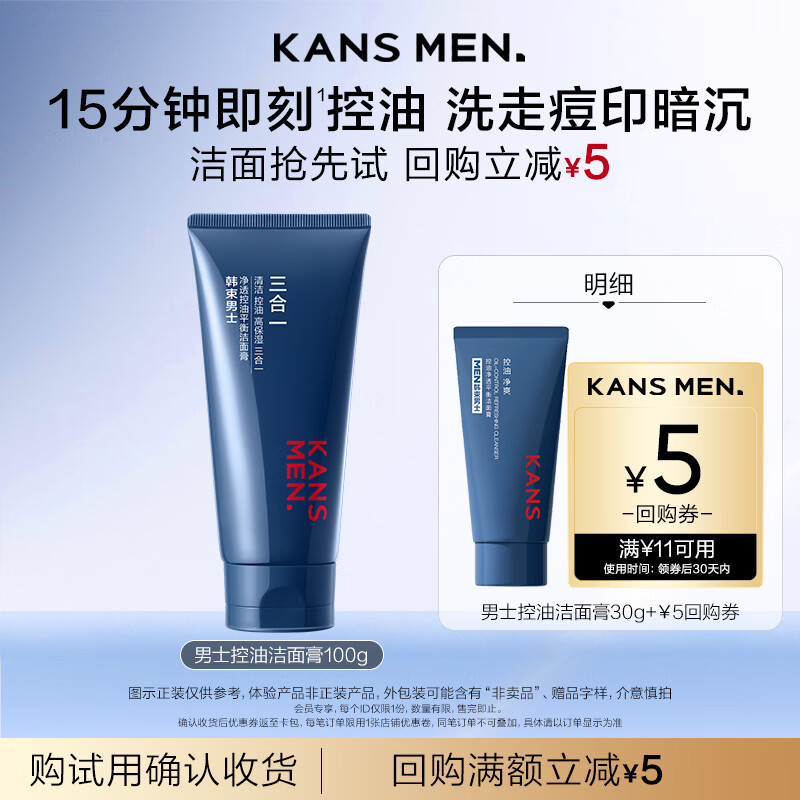 韩束男士控油净爽洁面膏护肤品洗面奶清洁保湿实用送男友生日礼物30g