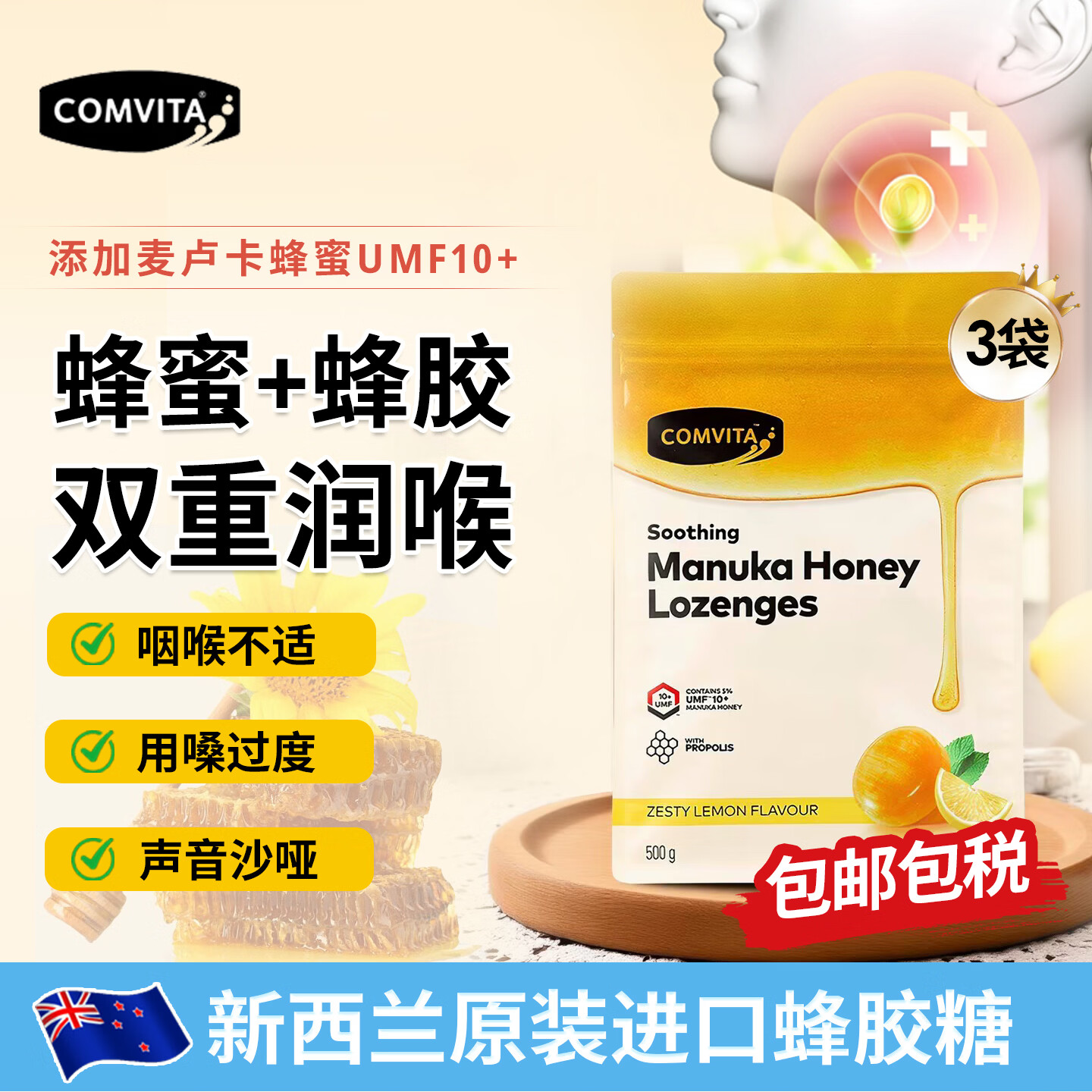 康维他Comvita康维他蜂胶润喉糖新西兰原装进口嗓子干痒护嗓蜂胶糖 【新西兰原装进口】 500g*3袋
