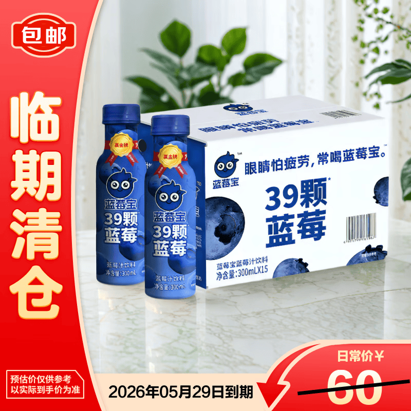 福兰农庄蓝莓宝蓝莓汁饮料300ml*15瓶饮料 【临期清仓】
