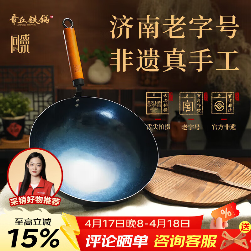 章丘铁锅京东限定舌尖上的中国手工锻打物理不粘锅熟铁炒锅无涂层铁锅32cm