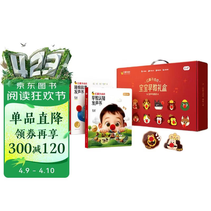 学而思红鼻子点点发声书早教有声书新年礼盒周岁生日礼物 儿童点读玩具 有声故事机点读书启蒙认知发声书早教1岁宝宝新年礼物儿童 