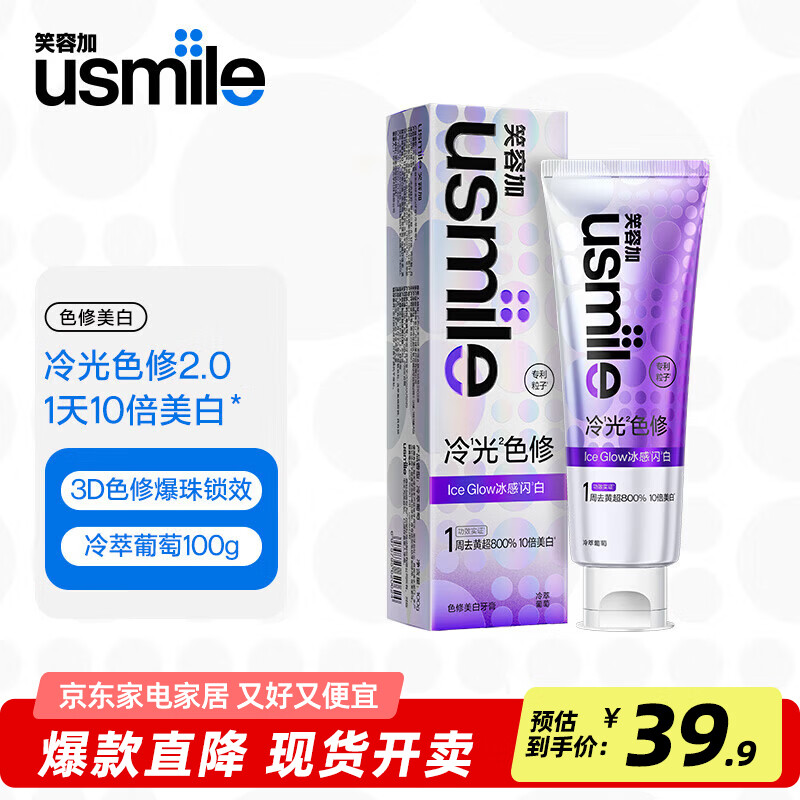 usmile笑容加牙膏卓效清新美白牙膏修护焕白去口气牙齿清洁减少牙渍牙膏 【色修美白牙膏】冷萃葡萄100g