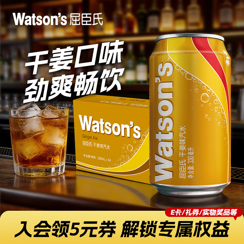 屈臣氏（Watsons）干姜风味苏打水0脂饮料调酒含汽气泡水聚会330mL*24罐装整箱