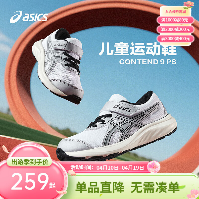 亚瑟士童鞋新款男女儿童舒适缓冲高阶运动跑步鞋CONTEND9 白色 （27-35码魔术贴）（36-40码系带） 35 (内长22)