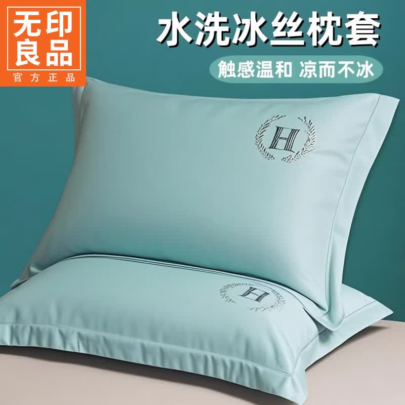 无印良品夏天冰丝枕头套48x74cm一对装夏季丝滑凉感枕套可机洗枕芯隔离套 丁香兰  H 【冰丝凉感亲肤透气】 48cm*74cm一对装
