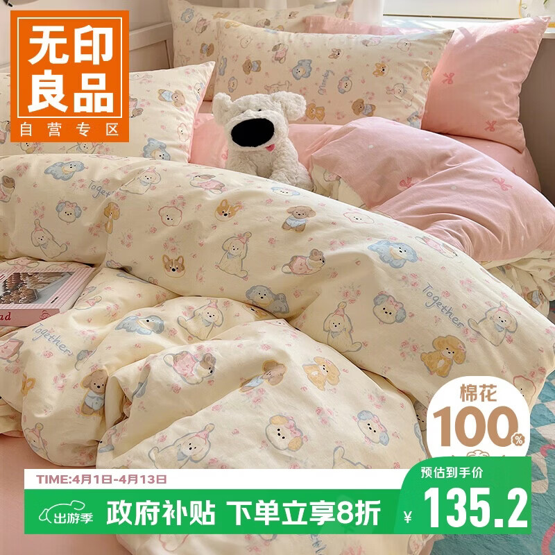 无印良品100%纯棉三件套 0.9/1.2米床上用品单人宿舍床单被套150*200cm